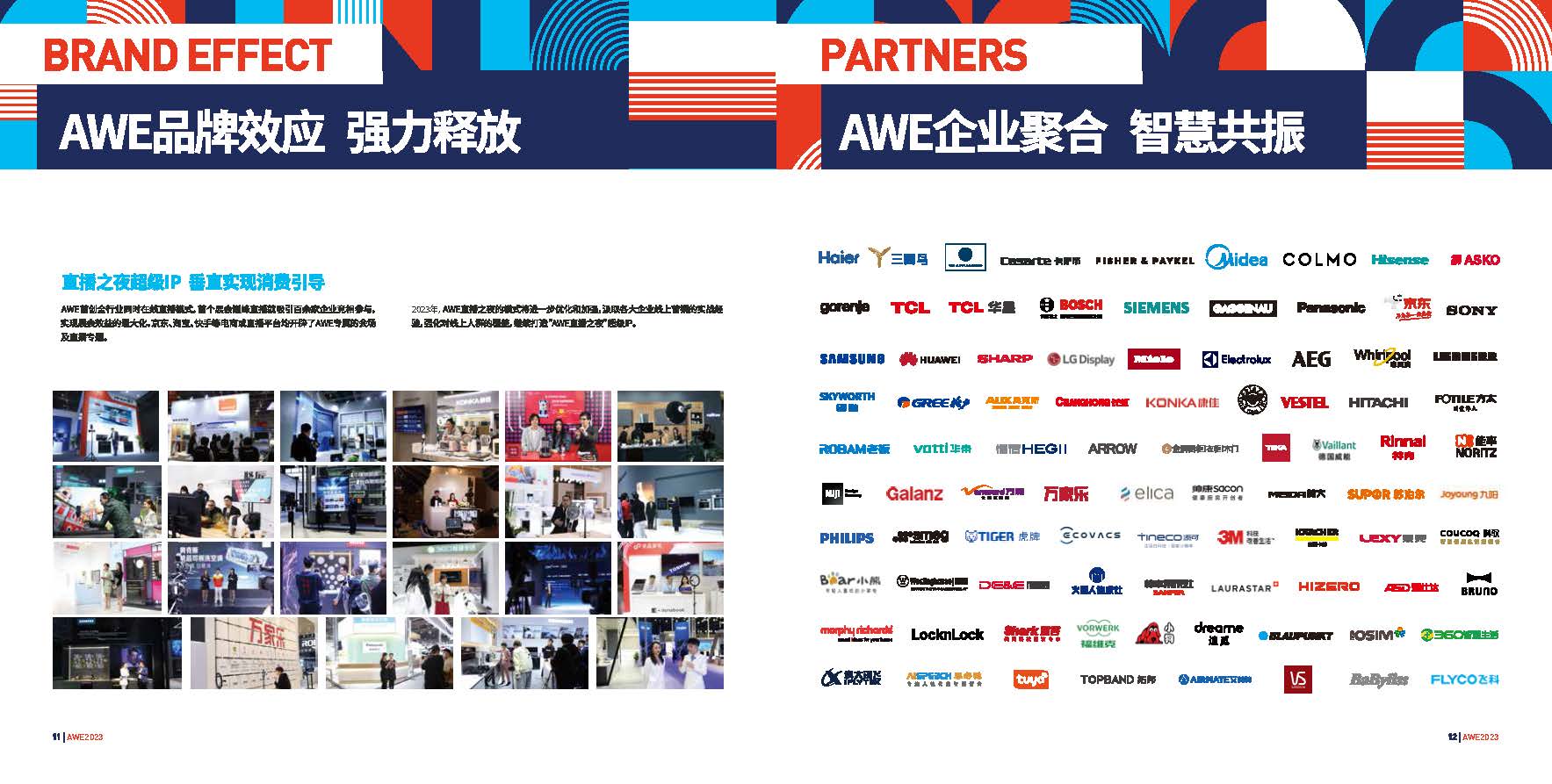 AWE2023企业聚合.jpg AWE2023企业聚合.jpg