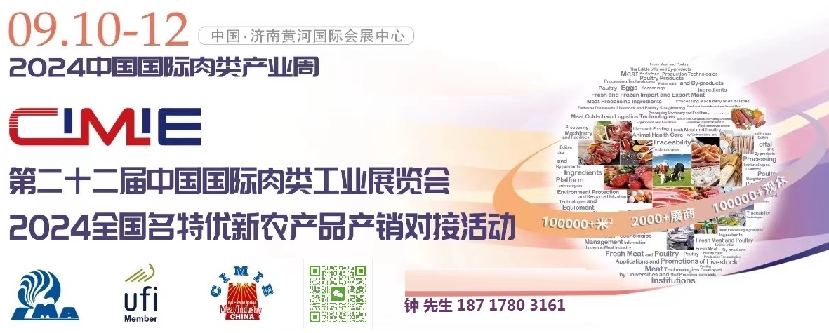 2024 肉博会.jpg 2024 肉博会.jpg