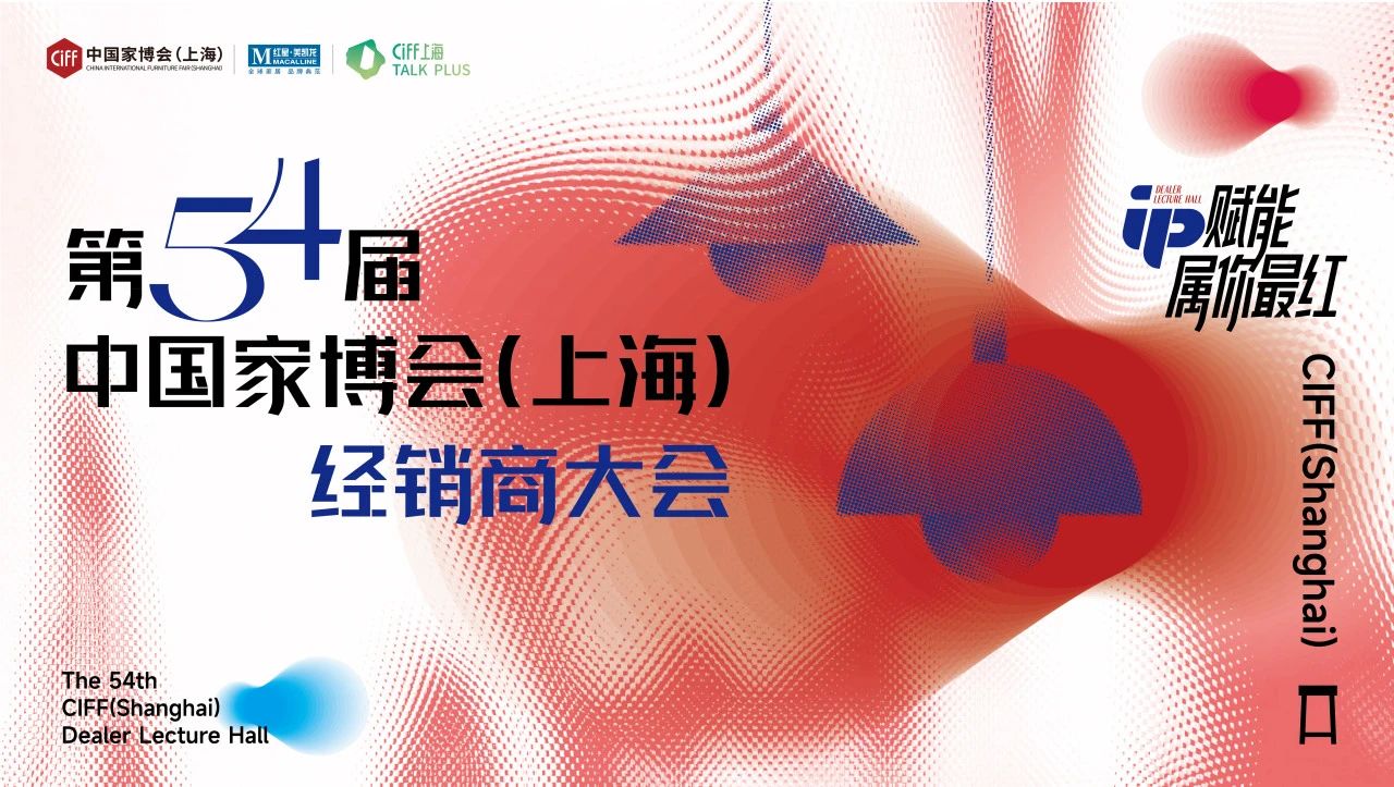2025中国家博会（上海）以设计家居为核心