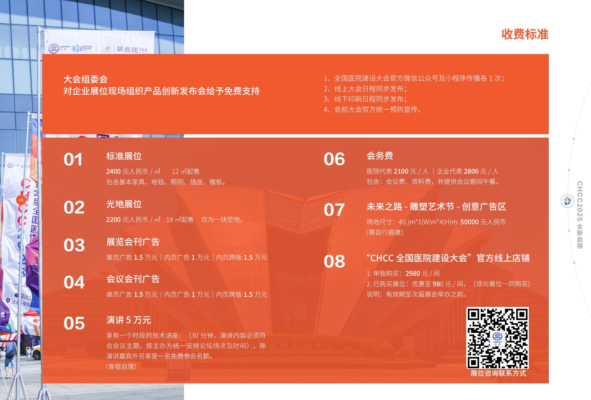 筑医台主办/2025全国医院建设大会/2025武汉医院家具展区划分