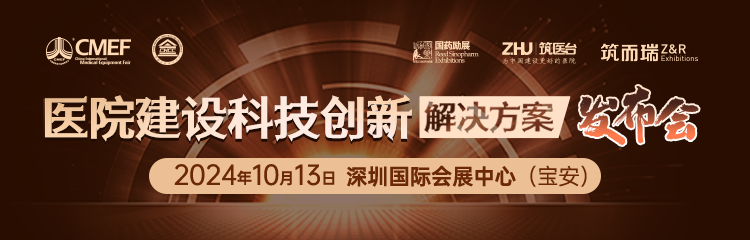 关注2025第26届武汉医院智慧病区展【CHCC全国医院建设大会主办方报价】