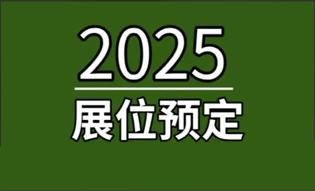 2025粤港澳大湾区(广州)公路信息化及交通网络安全展览会