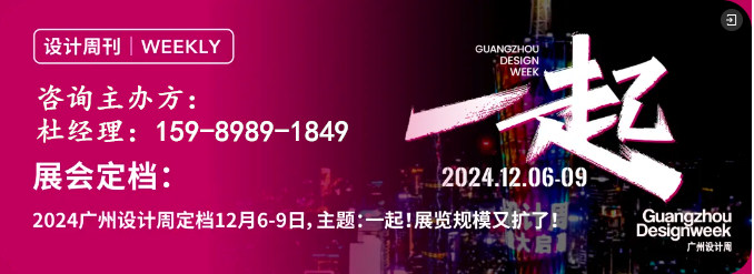 华为联合广州设计周发起“华为全屋智能设计大赛”2024报名从速！