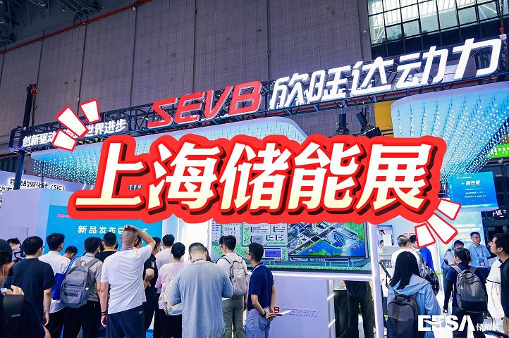 2025中国储能BMS管理系统展（上海站）