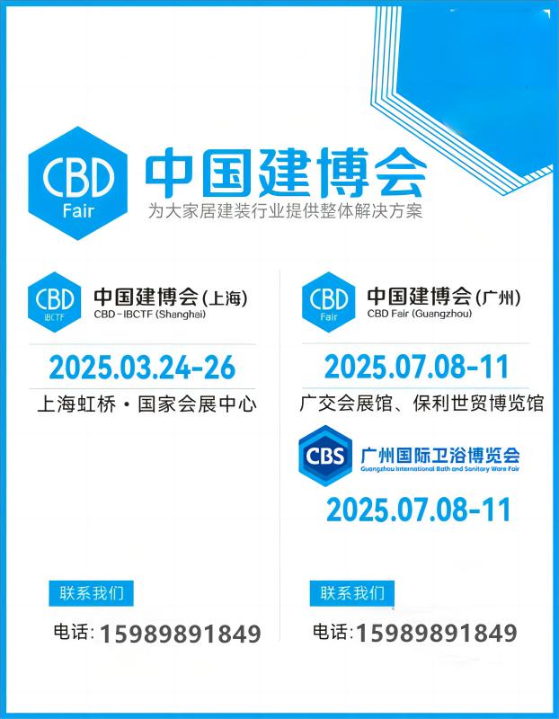 CBD Fair 2025中国建博会（上海）展馆地点：上海虹桥国家会展中心