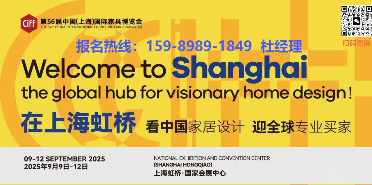 2025年上海第56届CIFF智能办公家具博览会（上海家具展）