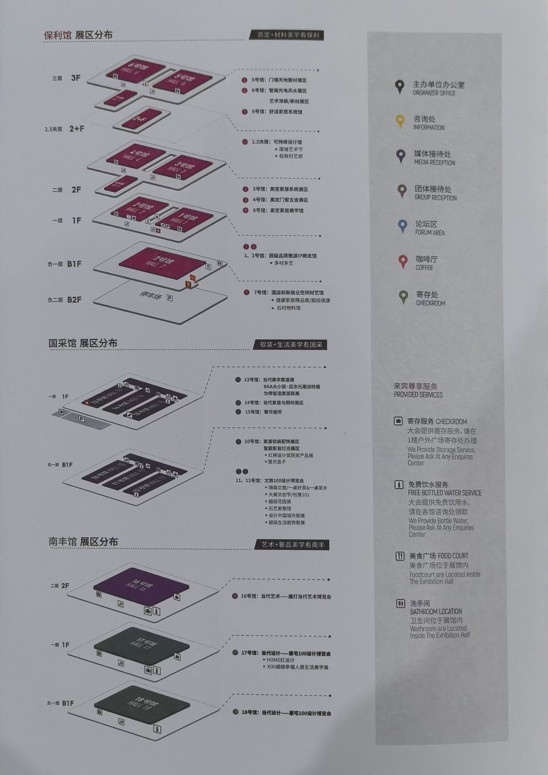 主办方发布|2025广州设计周展览方向为“当代人居生活美学新业态的设计+选材”「主题：亲爱!」