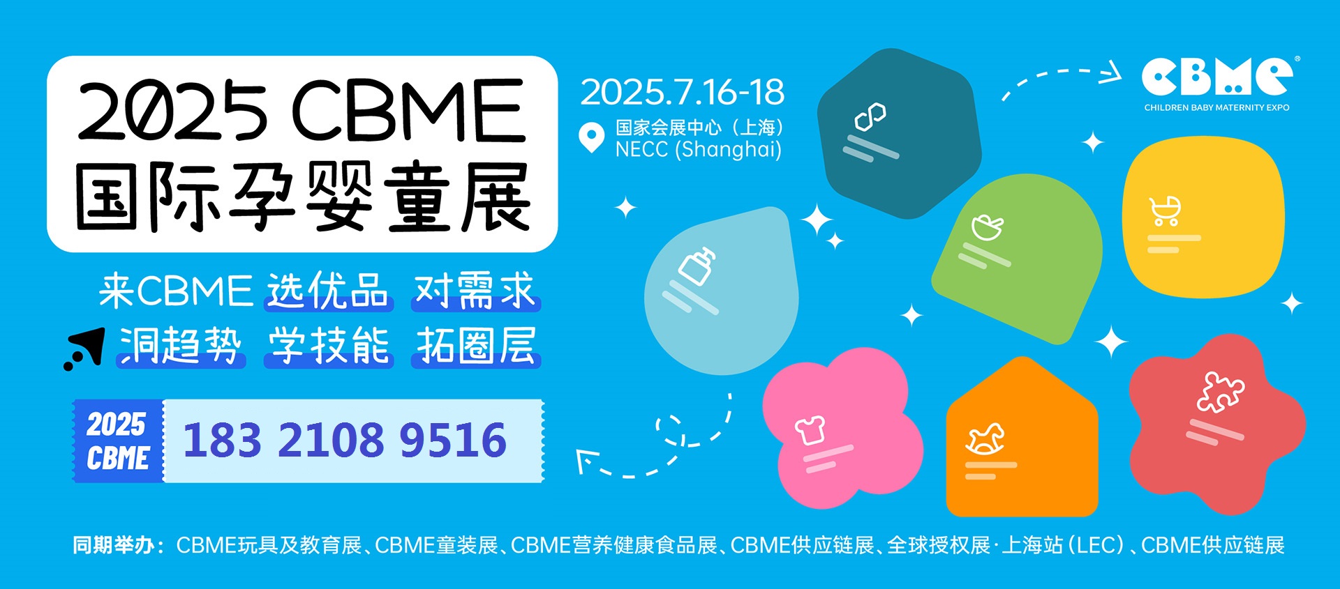 2025年CBME国际孕婴童展