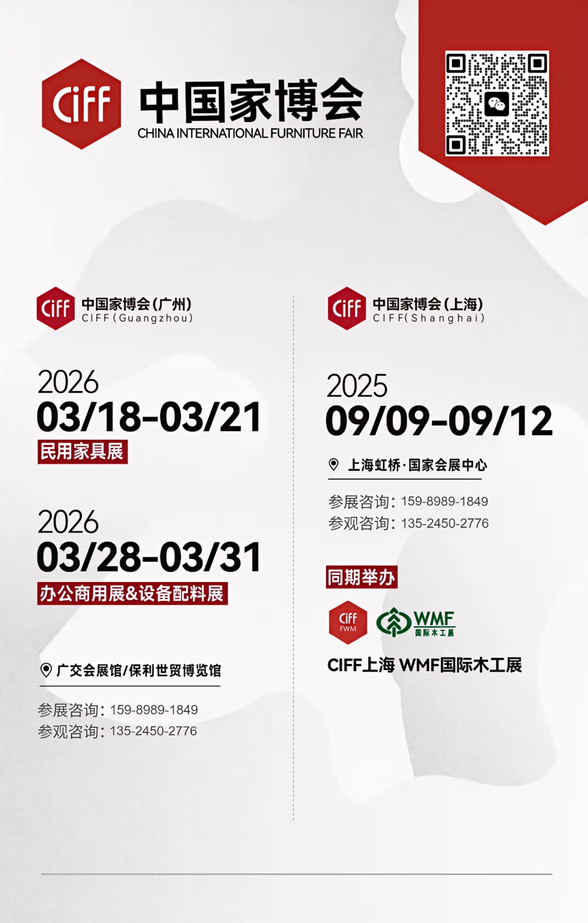 2025年上海第56届CIFF家具展览会（上海家博会）