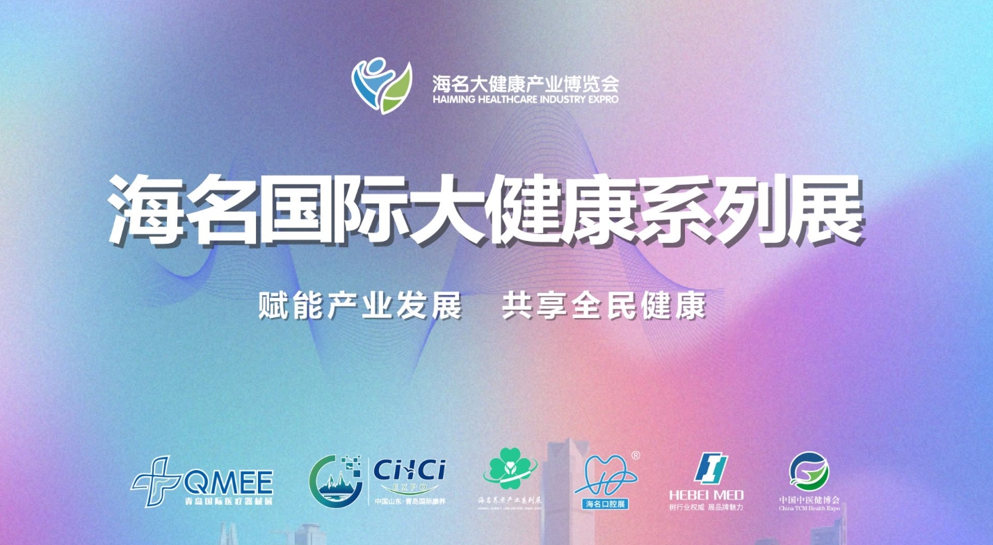 2025第二十七届中国（青岛）国际医疗器械展暨医院采购大会