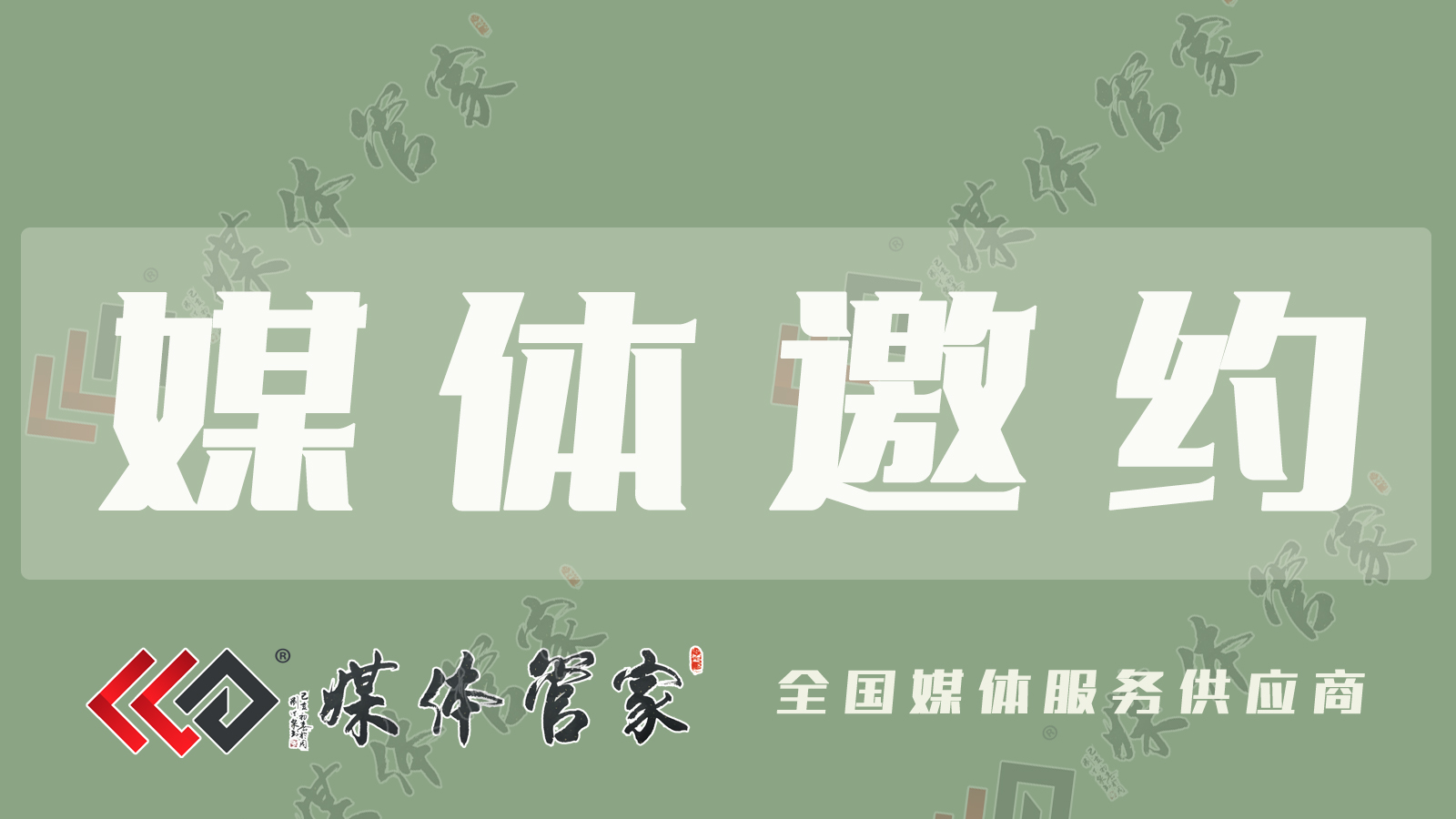 媒体管家：上海老博会宣传-上海展览展会媒体邀约