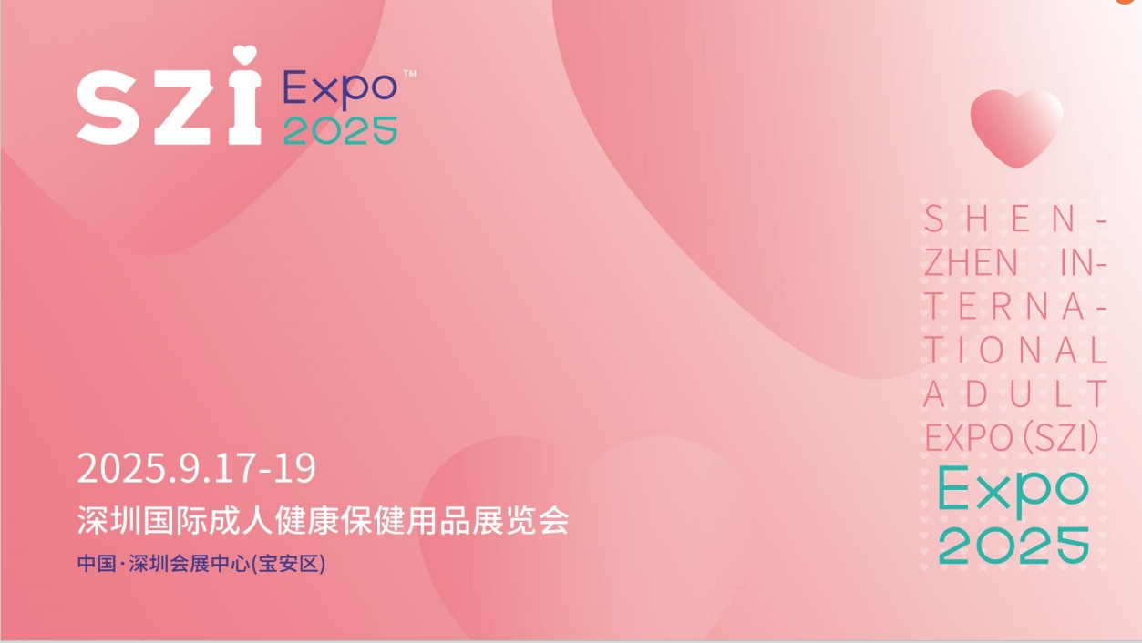 保健品展 | 2025深圳国际成人用品展览会