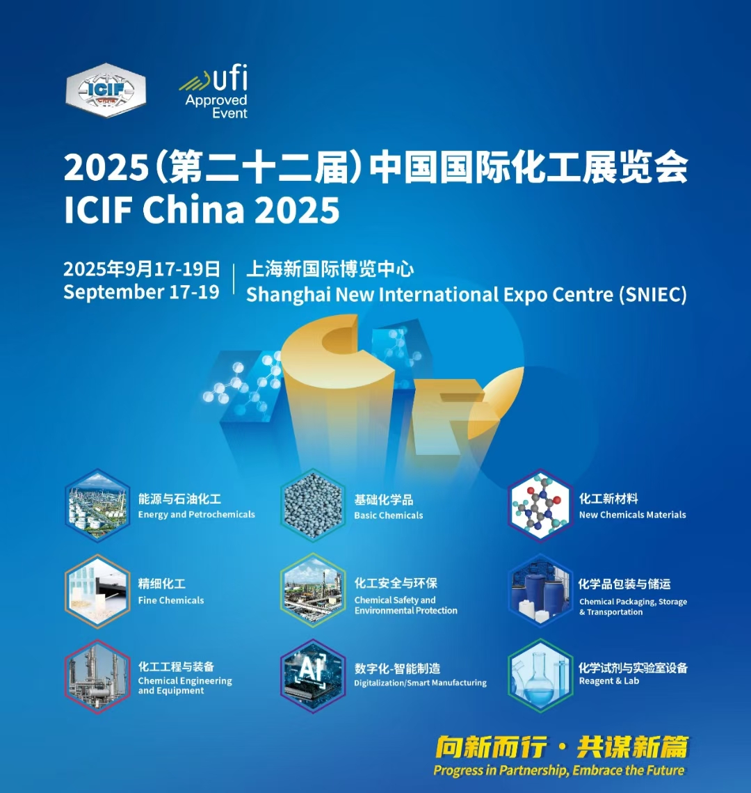 第二十二届中国国际化工展—化工包装储运展