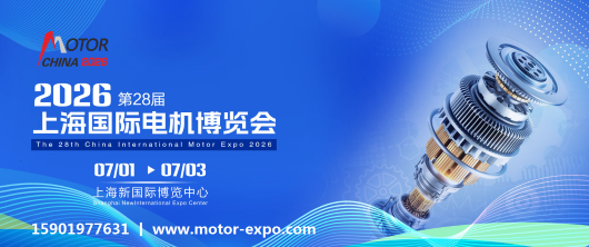 2026上海电机展丨第28届上海国际电机博览会暨发展论坛