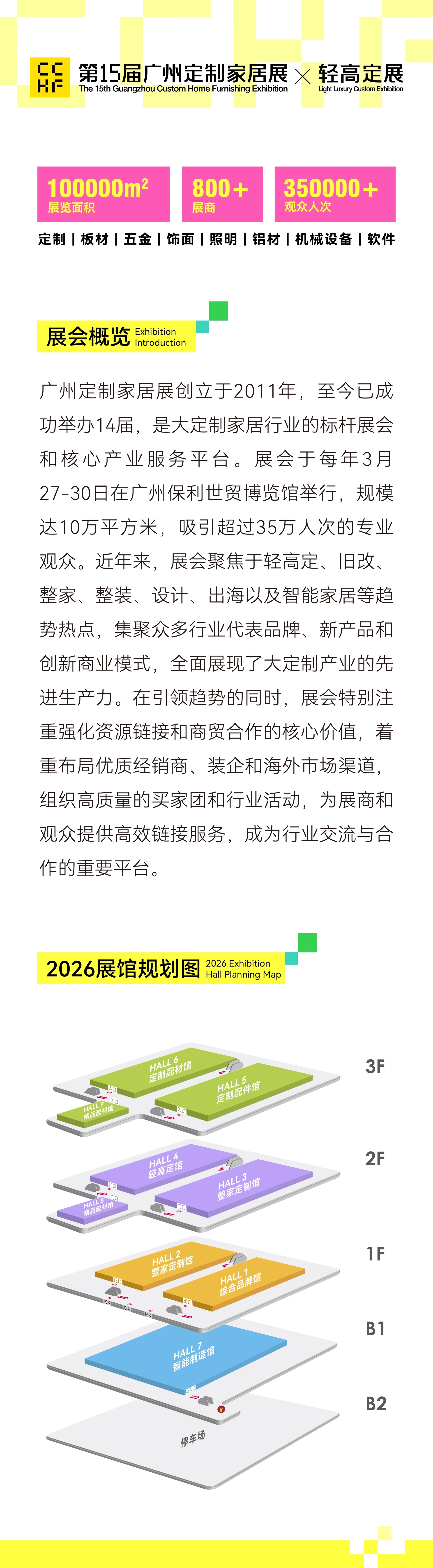 ​2026广州定制家居展规划【展览面积】： 100000㎡