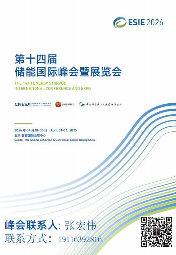 26北京储能展 (2).png 26北京储能展 (2).png