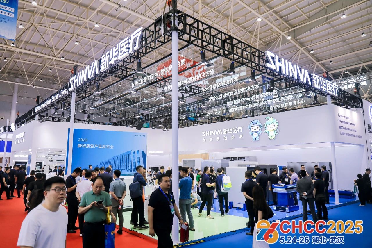 CHCC2026全国医院建设大会-医院综合诊疗管理系统解决方案展览会【官方网站报名】