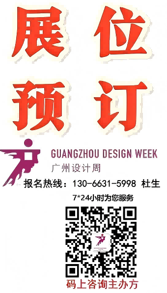 欢迎访问·2026广州设计周·主办官网