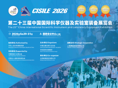 ​2026中国科学仪器及实验室装备展览会|第23届中国国际科学仪器展