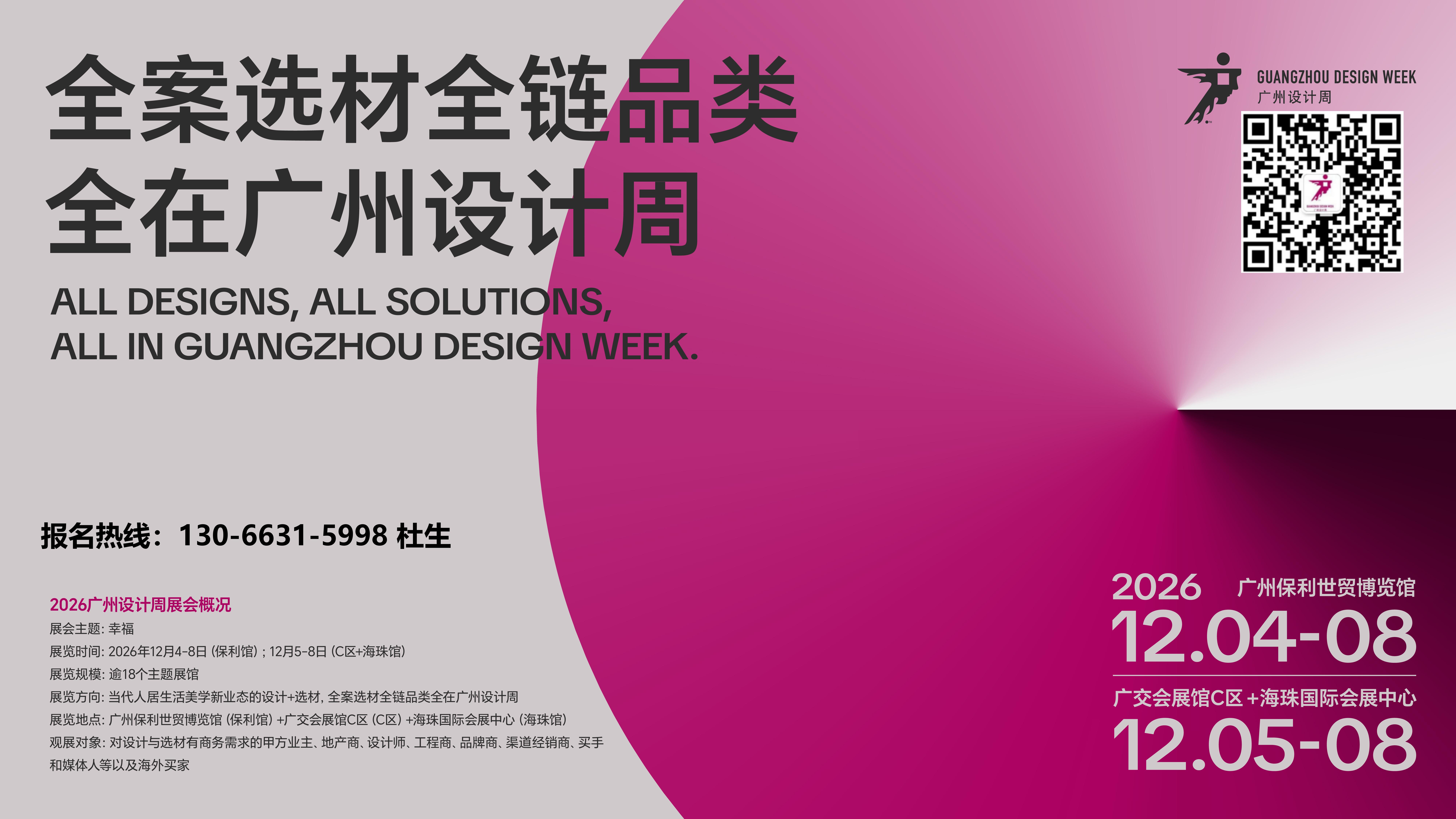 2026广州设计周展会概况-码.jpg