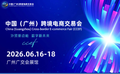 2026广州跨境电商交易会火热招展！5万㎡跨境盛典，50+头部平台齐聚，抢占万亿出海新风口